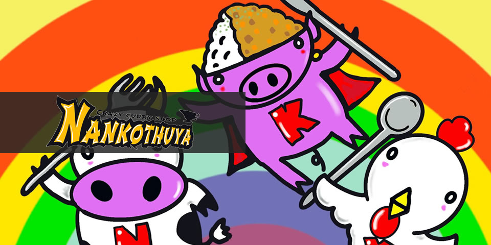 CRAZY CURRY SHOP なんこつ屋